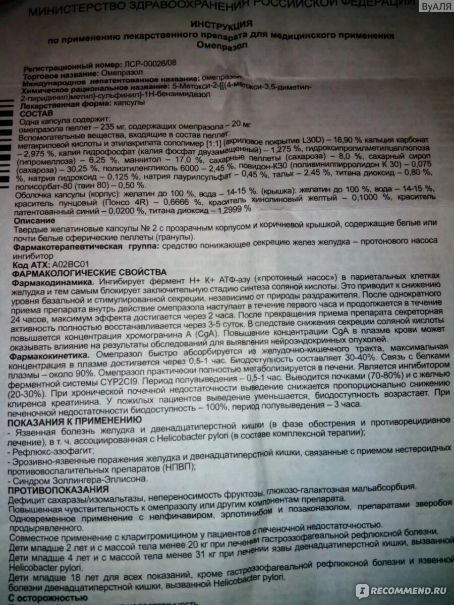 Лекарство для желудка Омепразол. Омепразол капсулы дозировка взрослым. Омепразол противопоказания и побочные.