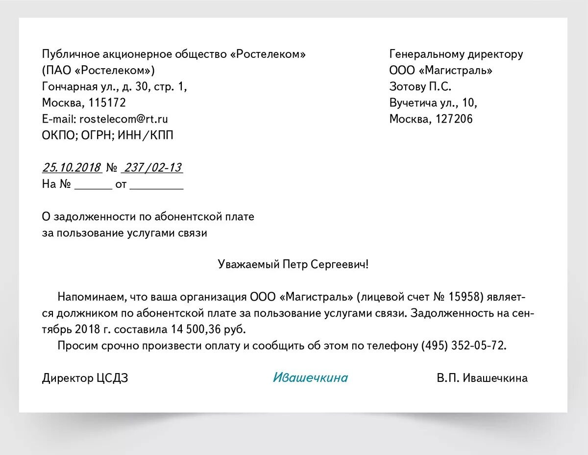 Ответ на бланке организации. Письмо напоминание пример. Письмо напоминание об оплате. Писььммо напоминнанние образц. Деловое письмо напоминание пример.