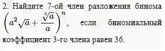 Коэффициент 3 7 7 5 х. Биномиальный коэффициент.