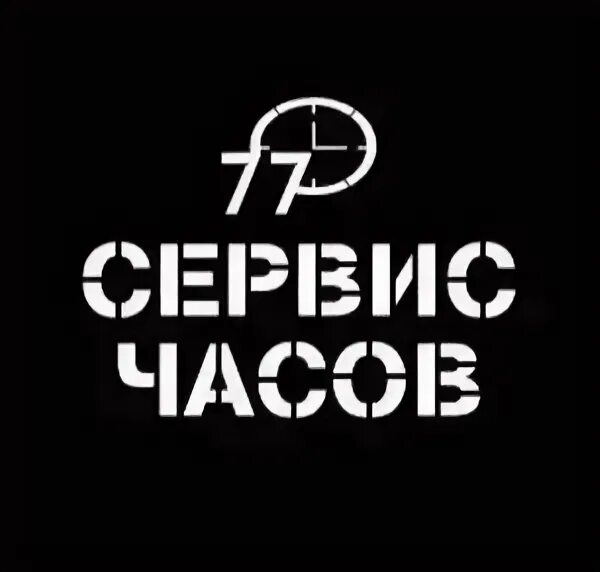 Сервис часов 77. Сервис часов 77 кутузовский. сервис часов 77 университет.