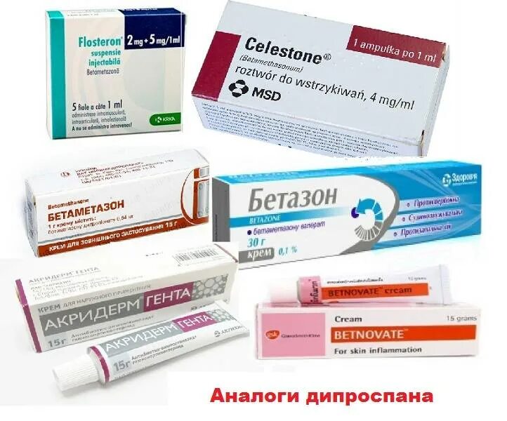 Дипроспан суспензия. Целестон. Дипроспан уколы аналоги. Флостерон 1мг. Дипроспан уколы аналоги.