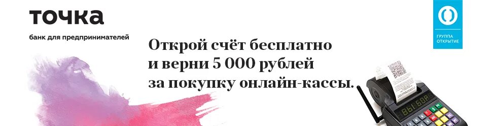 Точка банк. Точка банк логотип. Точка банк магазин. Касса точка банк.