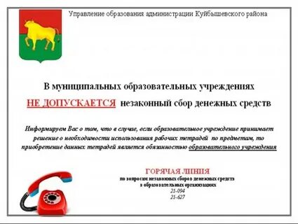 Сбор денег с населения