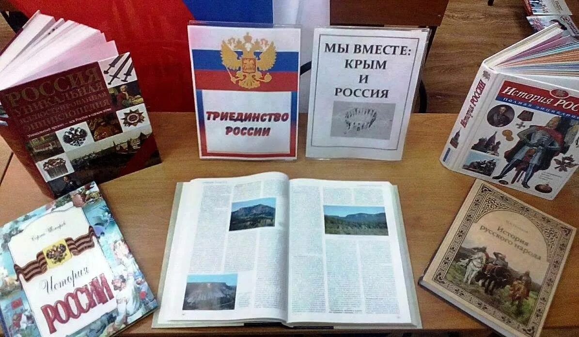 Воссоединение крыма с россией выставка в библиотеке. Крым выставка в библиотеке. Выставка ко Дню воссоединения Крыма с Россией в библиотеке. Книжная выставка присоединение Крыма к России. Книжная выставка про Крым.