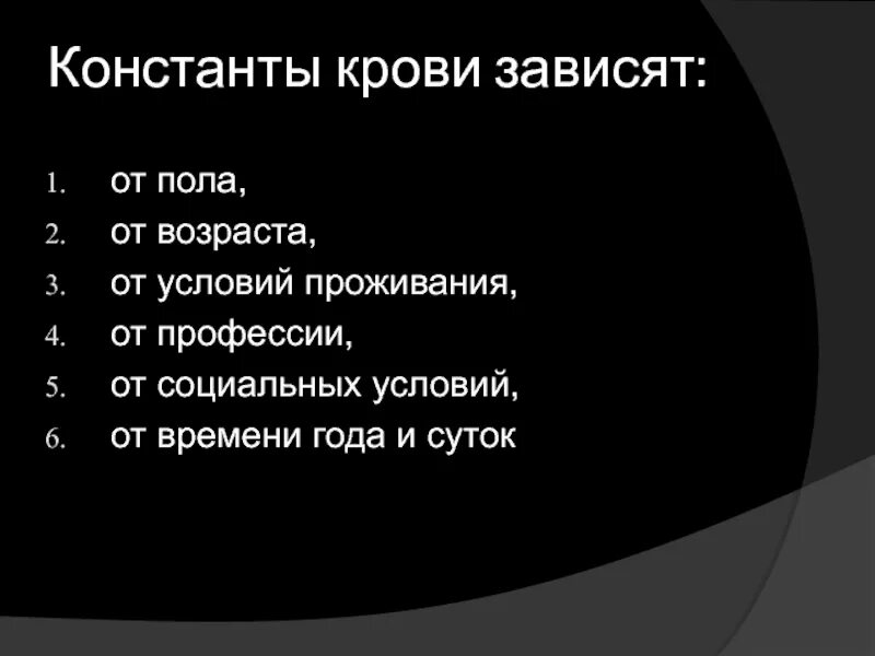 Поддержание констант. Поддержание констант. Биологические константы организма. Поддержание констант. Физиологические механизмы регуляции констант крови.