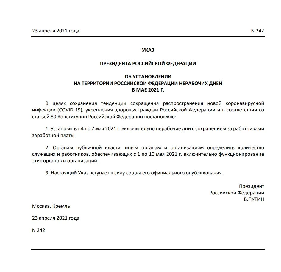 Указ гражданство 2021. Указ президента о нерабочих днях в мае 2021. Указ президента о нерабочих днях в ноябре 2021. Постановление президента о нерабочих днях. Указ президента о нерабочих днях от 2021 года.