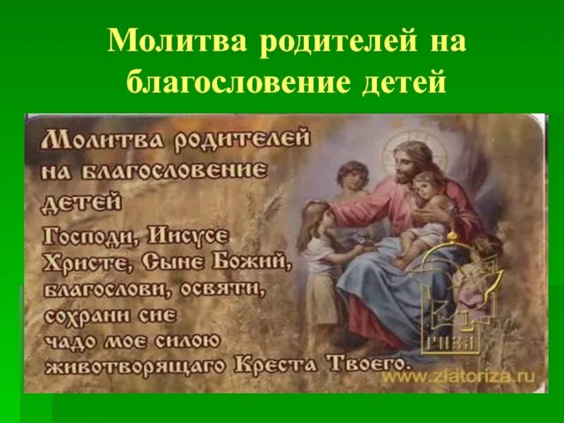 Что говорить благословляя молодых. Молитва для благословения сына перед свадьбой. Молитва для благословения дочери на свадьбу. Благословение сына перед свадьб. Благословение матери дочери на свадьбу молитва.