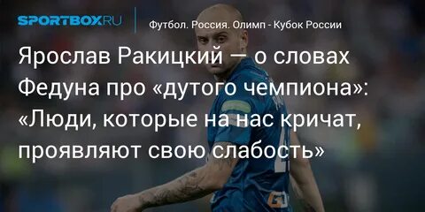 Ракицкий от всех болезней