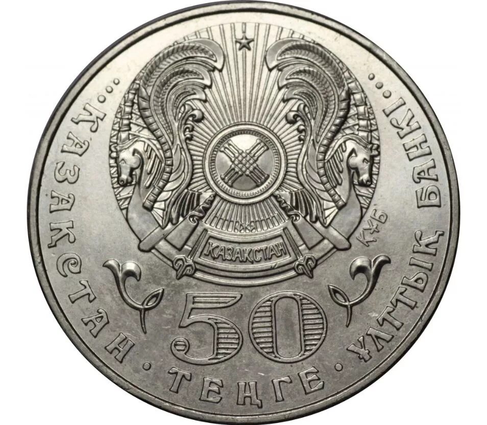 227 тенге. Монета 20 тенге казахстан 1993. 20 тенге 1996. 20 тенге 1995 г. 50-летию оон. 50 тенге 2007.
