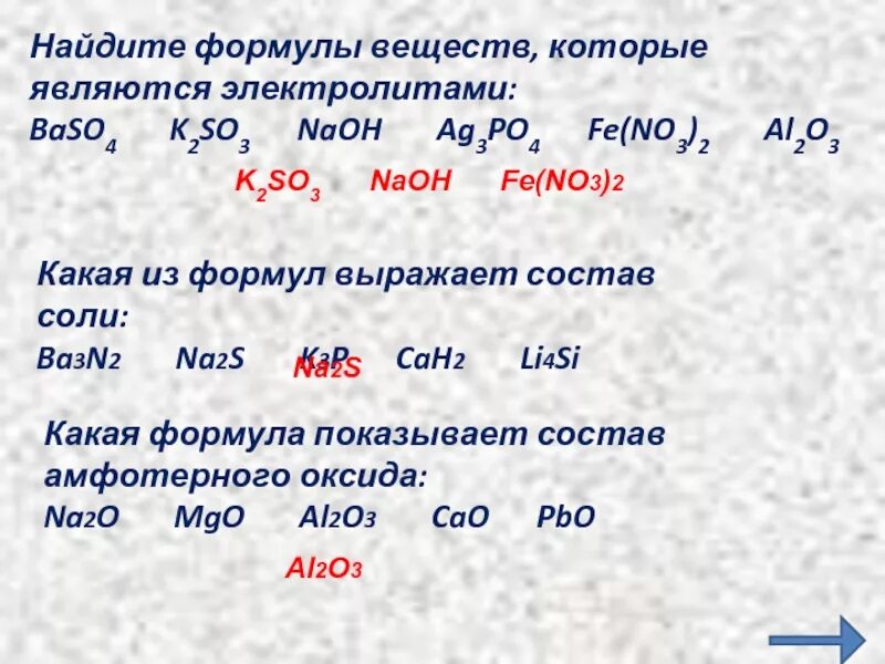 Al no3 3 na2co3. Вещества которые не являются электролитами. Вещества которые являются электролитами. Формула соединения. Формула электролита в химии.