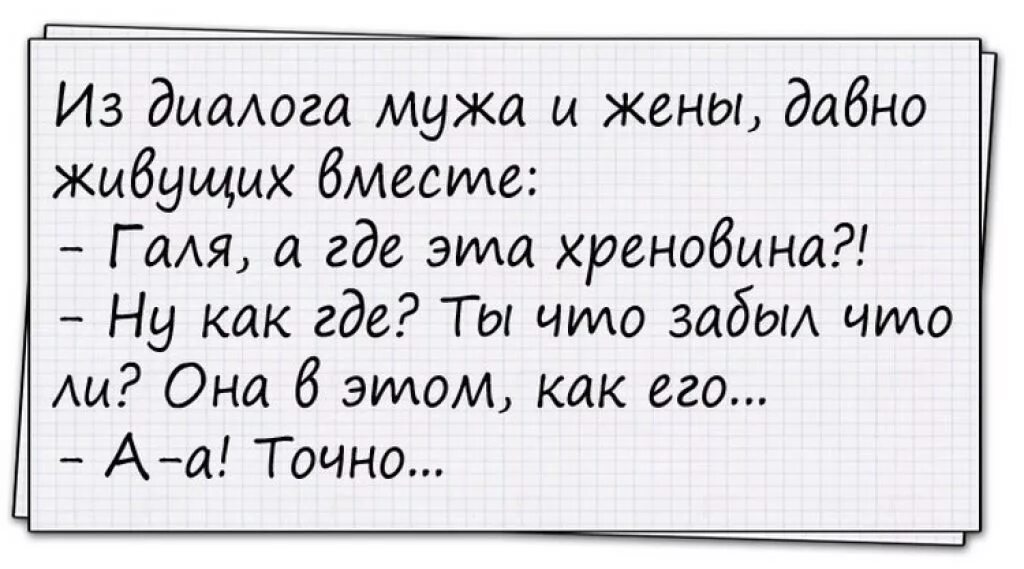 Про мужа и жену. Анекдоты про мужа. Анекдот пол мужс и жену. Анекдоты про мужа и жену. Анекдоты про мужа и жену смешные.