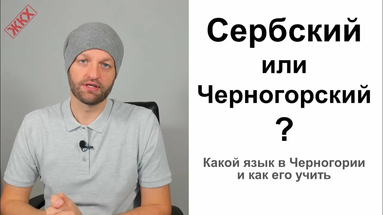 Как выучить сербский