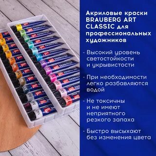 Классик акрил