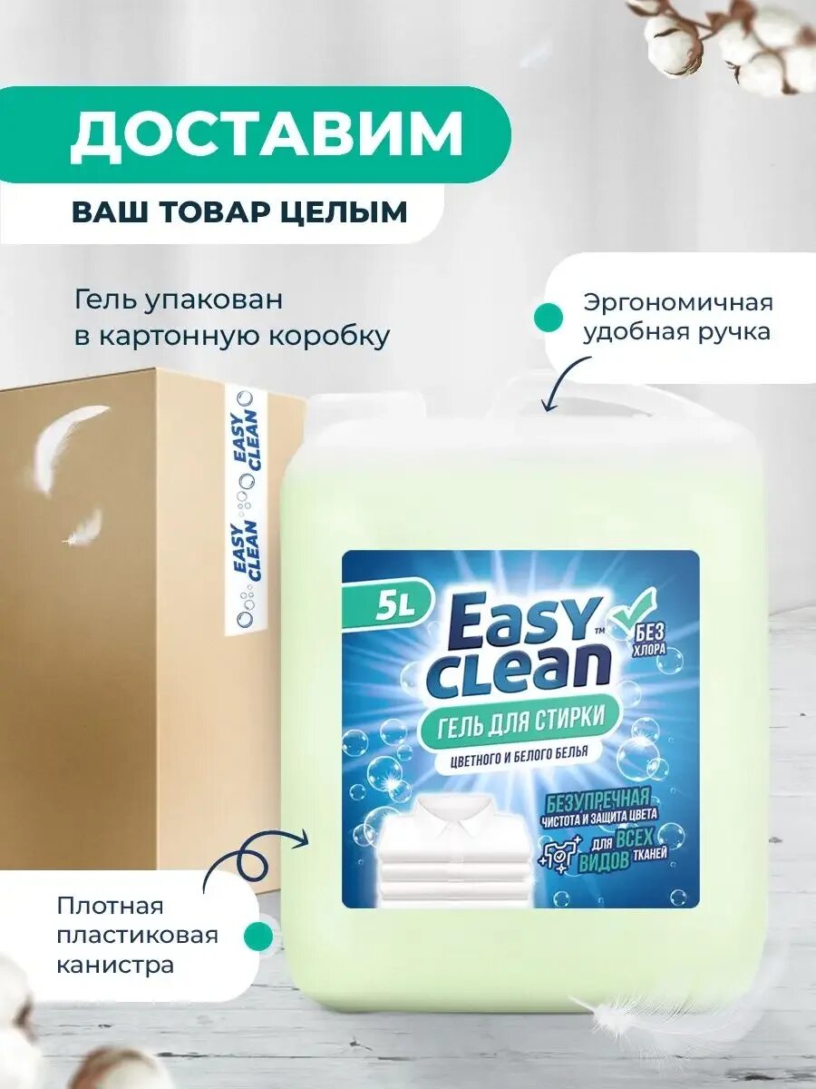 Easy clean гель для стирки белья