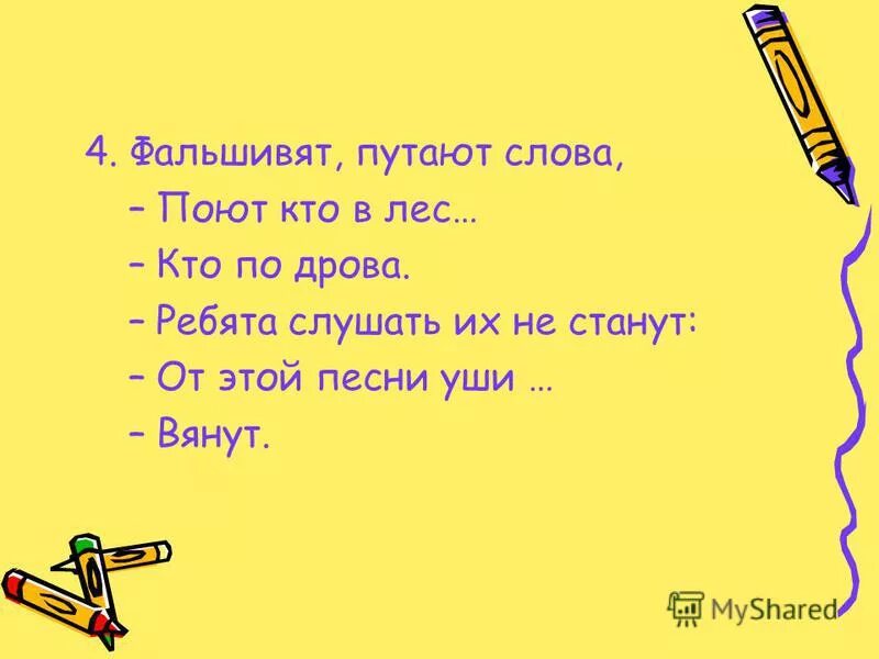 Игра перепутанные слова. Автоматизация звука с азова. Игра перепутанные слова. Игра перепутанные слова. Перепутанные вагончики.