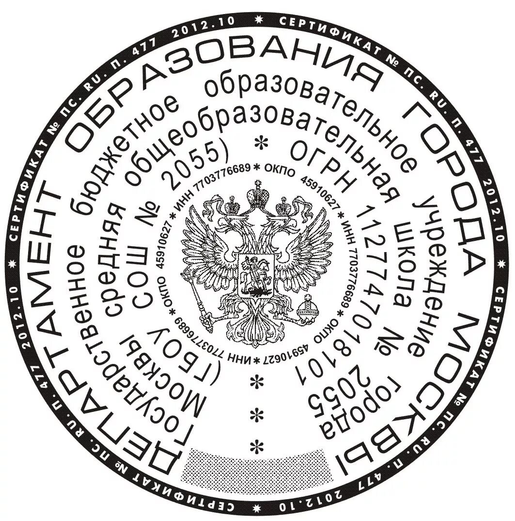 Печать образовательного учреждения. Печать школы. Гербовая печать. Гербовая печать школы.