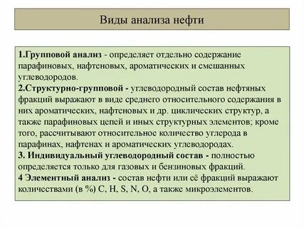анализ нефти