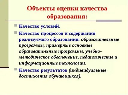 Качество общего образования это