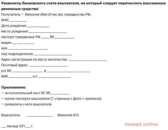 Заявление приставам о возврате денежных. Исполнительный лист на возврат денежных средств. очередность взыскания по исполнительным листам с физического лица. заявление с реквизитами взыскателя. ходатайство о возврате денежных средств судебным приставам.