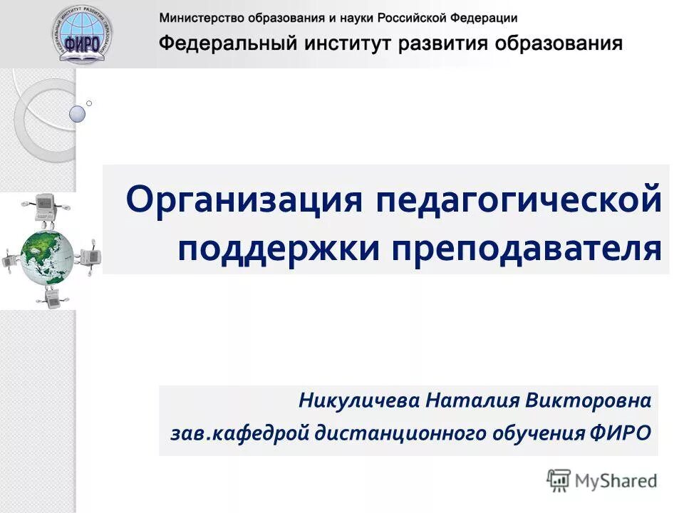 федеральные институты развития