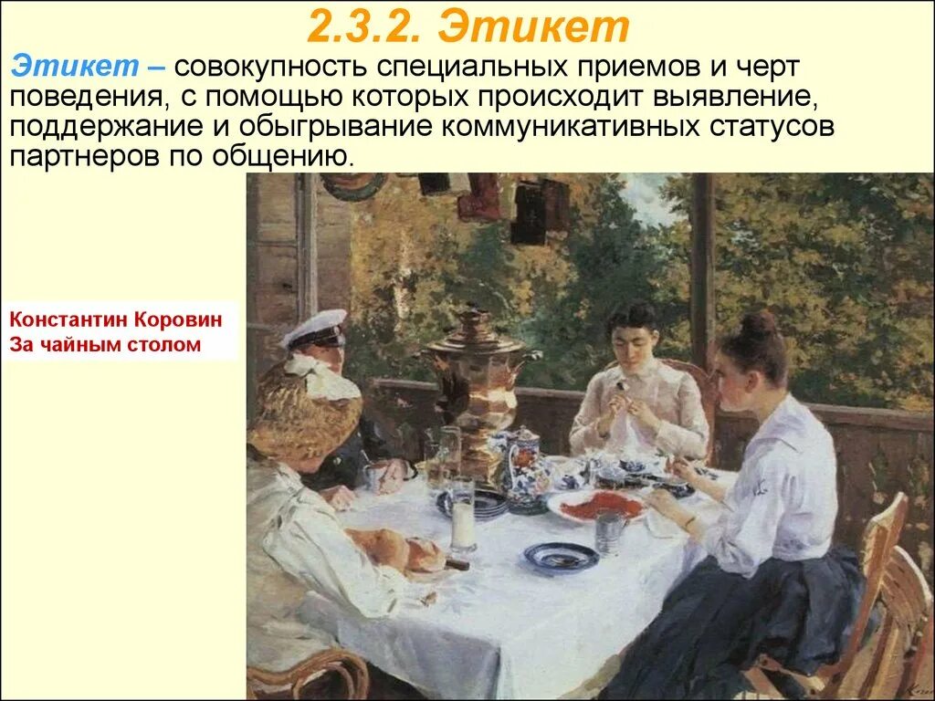 Картина зинаиды серебряковой за обедом. Картина за столом описание. Картина зинаиды евгеньевны серебряковой за обедом. Картина зинаиды серебряковой за обедом. Картина зинаиды серебряковой «за завтраком», 1914 год.