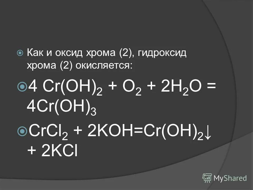 Хром и его соединения. Соединения с хромом. Оксид хрома 4. Оксид хрома формула. Хром 6 формула.