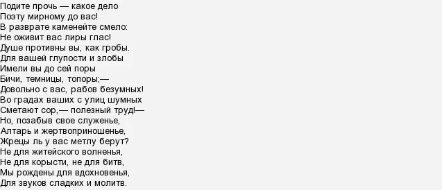 Поэт и толпа стихи. Толпа стих Пушкина. Стихотворение Пушкина поэт и толпа. “Поэт и толпа” (1828). Поэт и толпа Пушкин 1828.