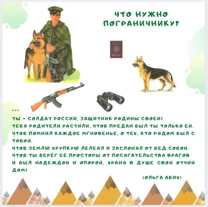 Сколько пограничных. Что нужно пограничнику. картинки что нужно пограничнику. сколько дней пограничника в году. сколько дней пограничника в году ответ.