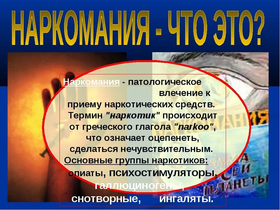 Профилактика наркомании среди несовершеннолетних в школе. Профилактика наркомании. профилактика наркозависимости. профилактика наркомании беседа. профилактика наркомании презентация.