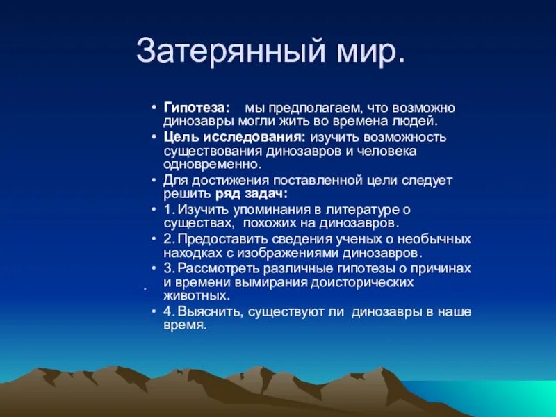 План землетрясение. Как животные узнают о будущем землетрясении. Гипотеза землетрясения. Как животные узнают о будущем землетрясении план опыта. Как животные узнают о землетрясении гипотеза.