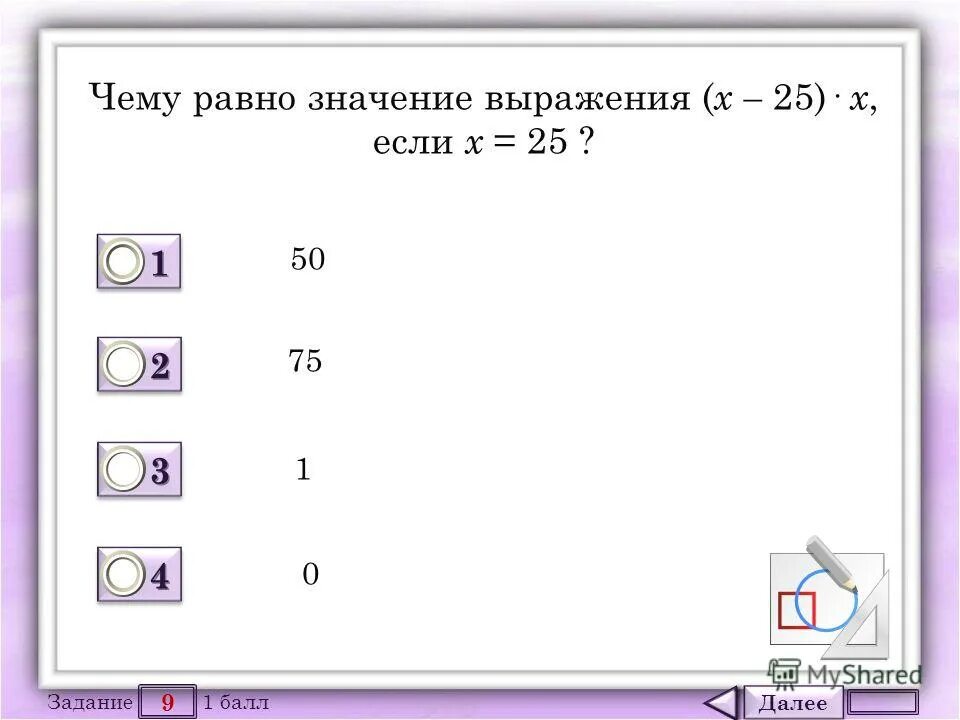 Чему равно значение 2. Чему равно значение 2