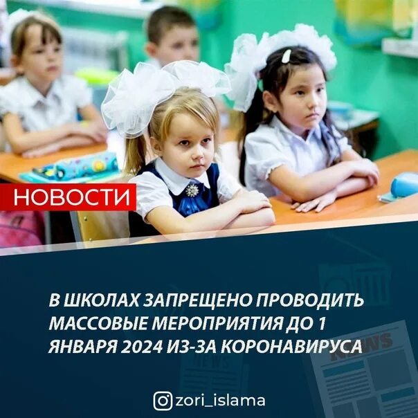 Задачи школы на 2024 год. Что запрещено в школе. Массовые мероприятия с работой в библиотеке на2024год. Школе запрещены цвета,. В школе запретили одежду.