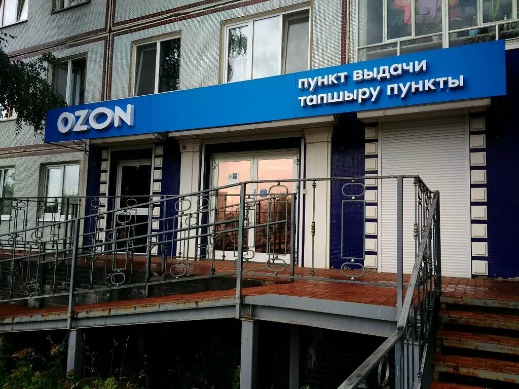 Озон челны график работы Ozon, пункт выдачи, просп. Сююмбике, 61/2, Набережные Челны Яндекс Карты