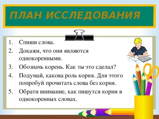 Начальное слово далекий. Корень слова обозначение. Как обозначается корень слова. Что обозначает корень. Корень в математике 2 класс.