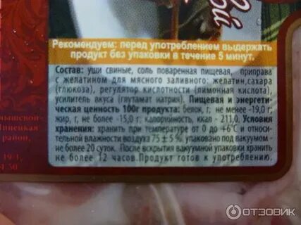 Прессованные уши