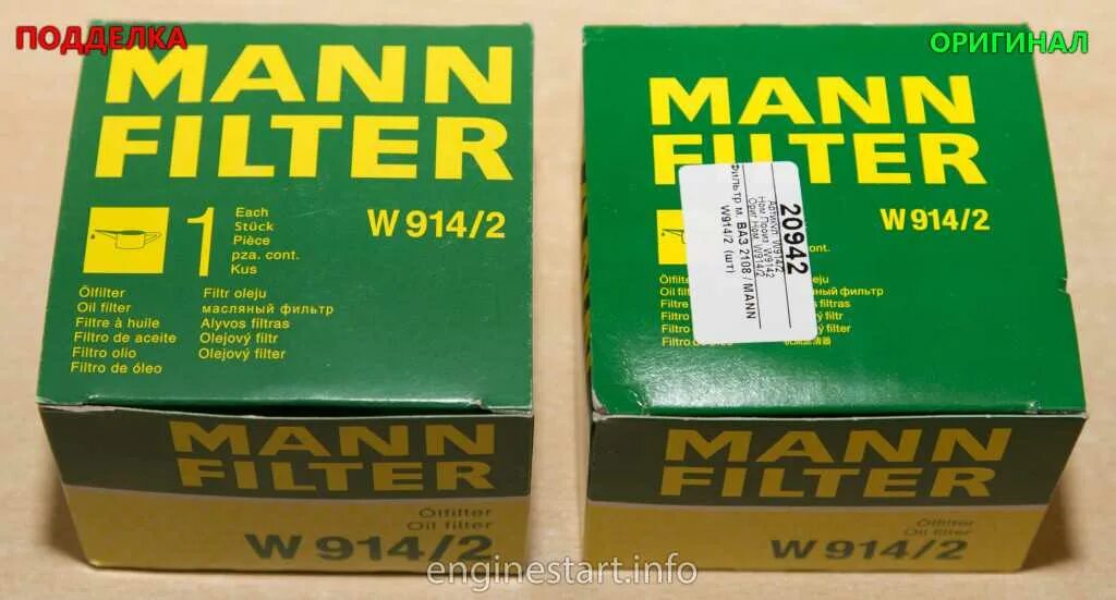 Mann фильтр оригинал. Фильтр масляный Mann-Filter w914/2. Масляный фильтр Mann Filter оригинал. Фильтр Mann w914/2 9.