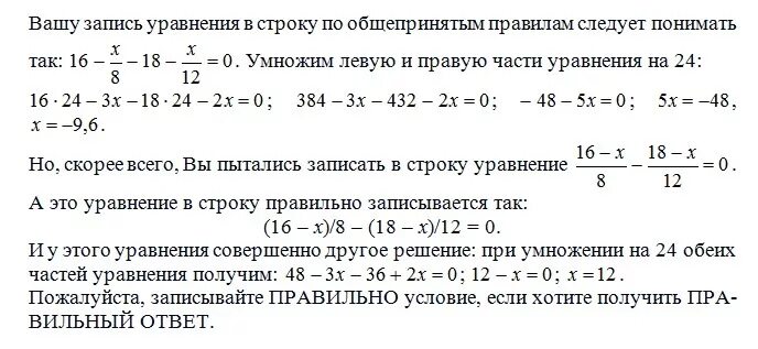 Решите уравнение 16-х/8-18-х/12 0. Строки уравнения. Решите уравнение 16x+8x+x 0. Решите уравнение 16(x +18) = 464. Уравнение 16x2 1 0