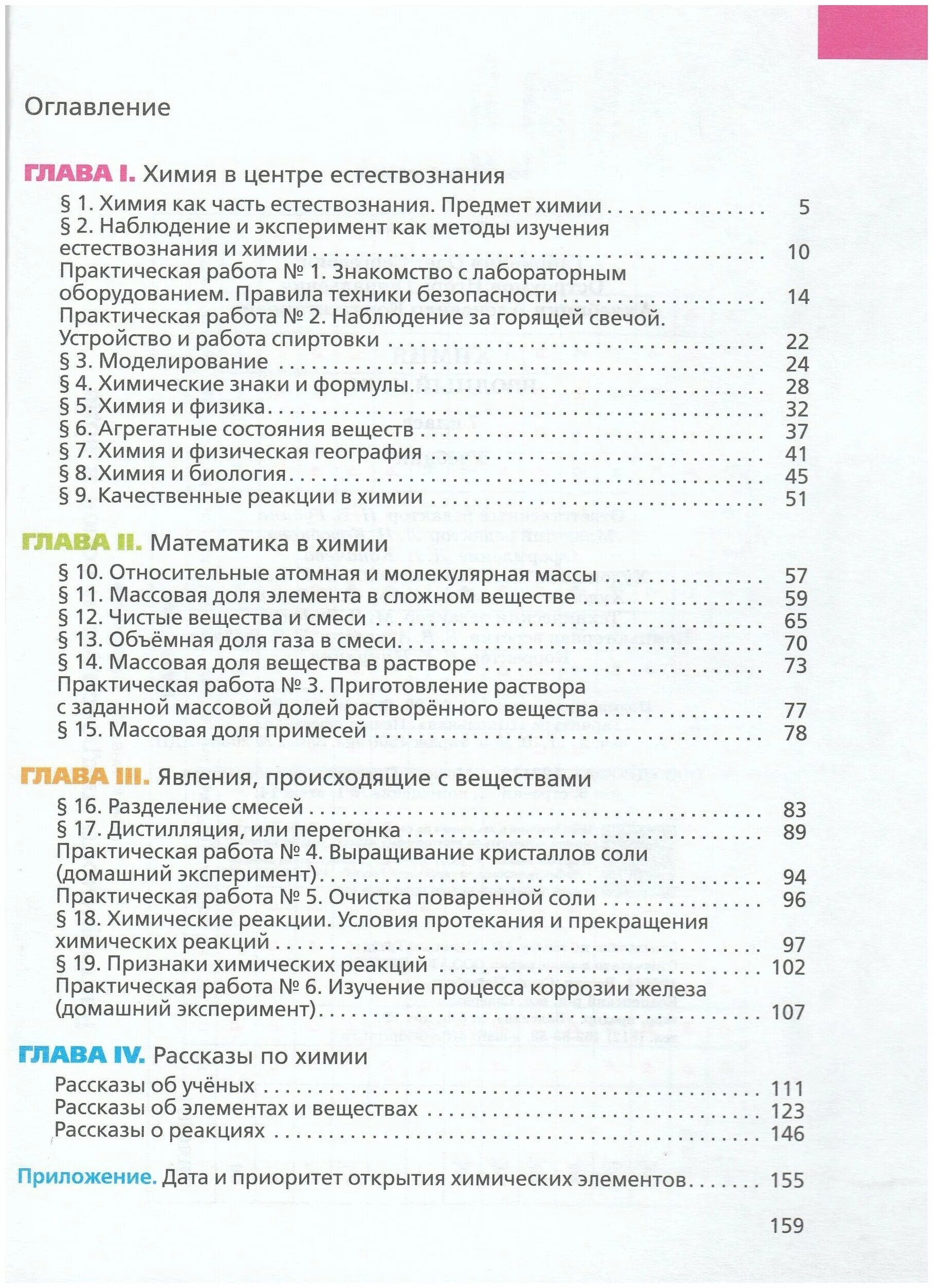 Химия 9 класс габриелян дрофа. Химия 7 класс фгос. Учебник химии 7 класс габриелян читать. Габриелян остроумов химия 7 издание. Химия 7 класс габриелян остроумов ахлебинин.