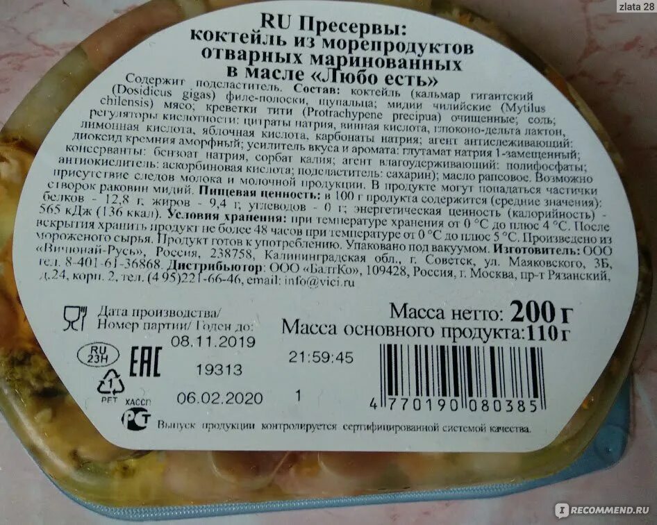 Сало килокалории. Морепродукты в рассоле калорийность. Морепродукты Вичи в рассоле калорийность. Морской коктейль в масле калорийность. Коктейль из морепродуктов ккал.