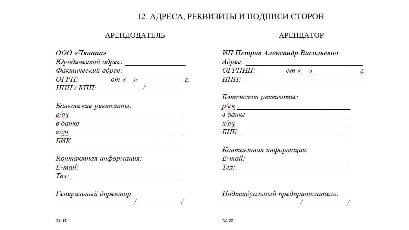 Подписи сторон в договоре образец. Реквизиты и подписи сторон в договоре образец. Реквизиты договора пример. Реквизиты сторон в договоре образец.