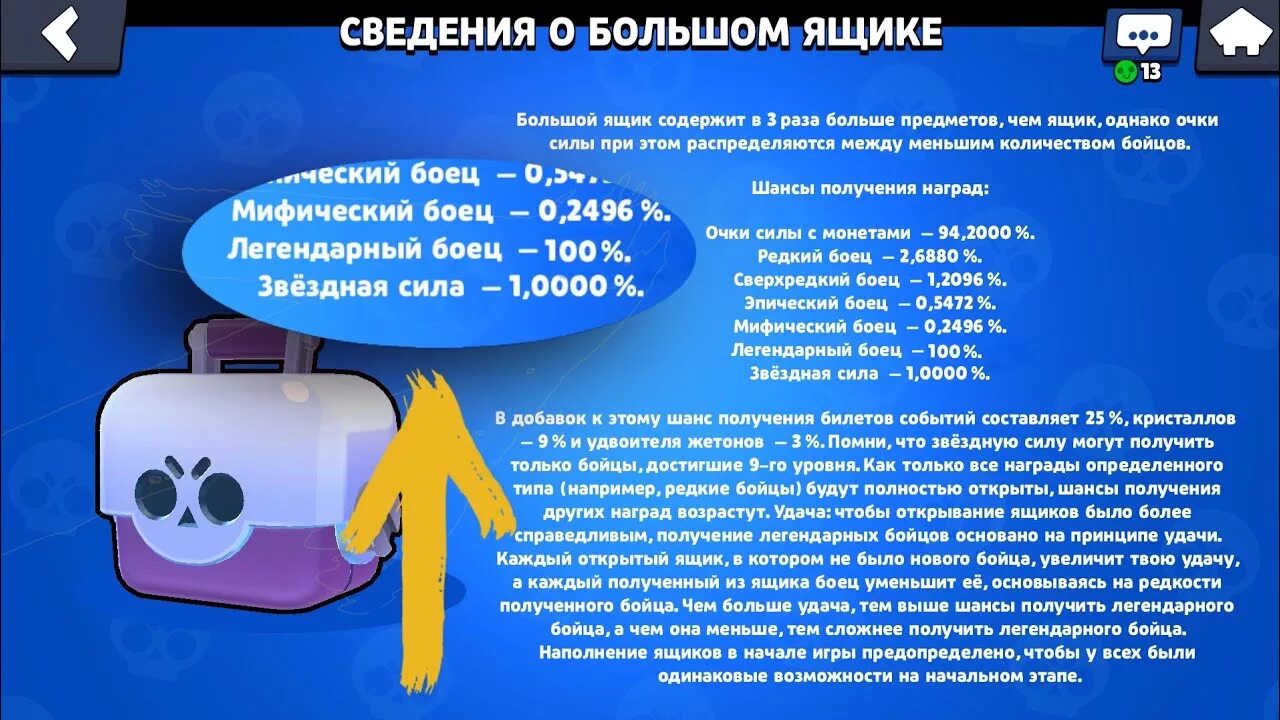 Мод на повышение шансов в бравле. Шансы на ЛЕГУ В БРАВЛ. Шанс на ЛЕГЕНДАРКУ. Шансы выпадения БРАВЛЕРОВ. Шанс выпадение ЛЕГИ В Brawl Stars.