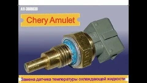 Температура чери амулет