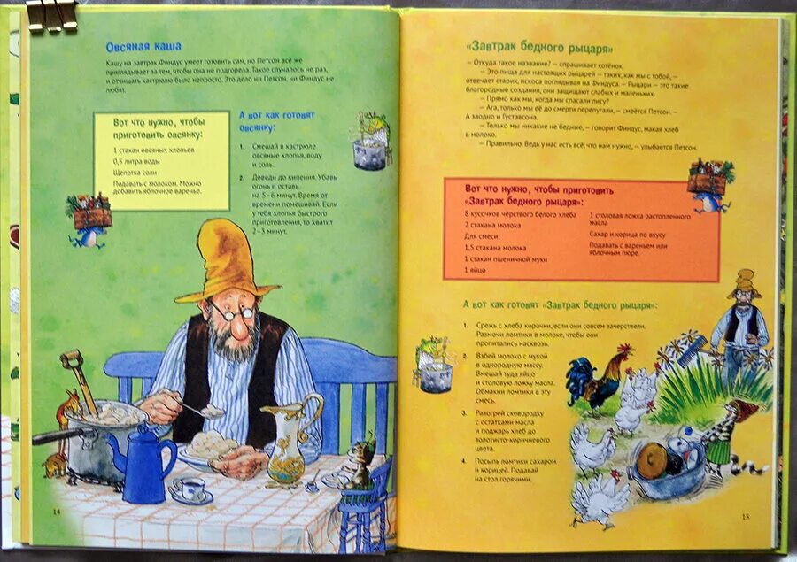 Готовим вместе с петсоном и финдусом. Готовим вместе с петсоном и финдусом книга. финдус и петсон готовим вместе. проделки финдуса свен нурдквист. свен нурдквист рецепты петсона и финдуса.