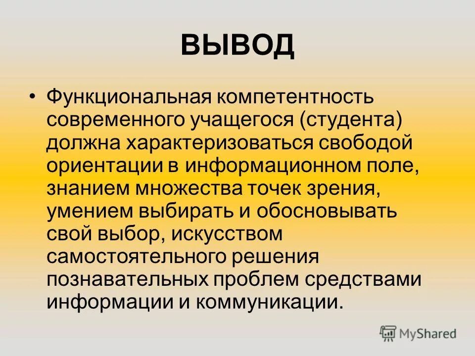 уверенность компетентность. базовые компетенции. компетентность в современном обществе. базовые навыки компетенции.