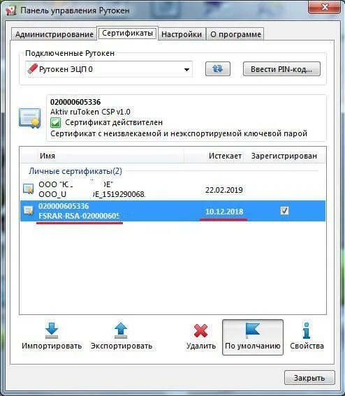 Рутокен программа. Панель управления рутокеном. панель управления rutoken. панель управления рутокен сертификаты.