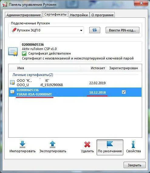 Рутокен экспортировать. Панель управления рутокеном. Панель управления Rutoken. Рутокен программа. Панель управления Рутокен сертификаты.