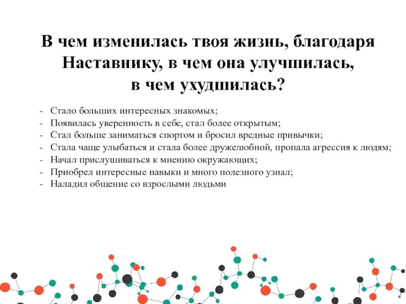 Ты стал учеником что изменилось в твоей жизни. Что изменилось в жизни когда стал учеником.