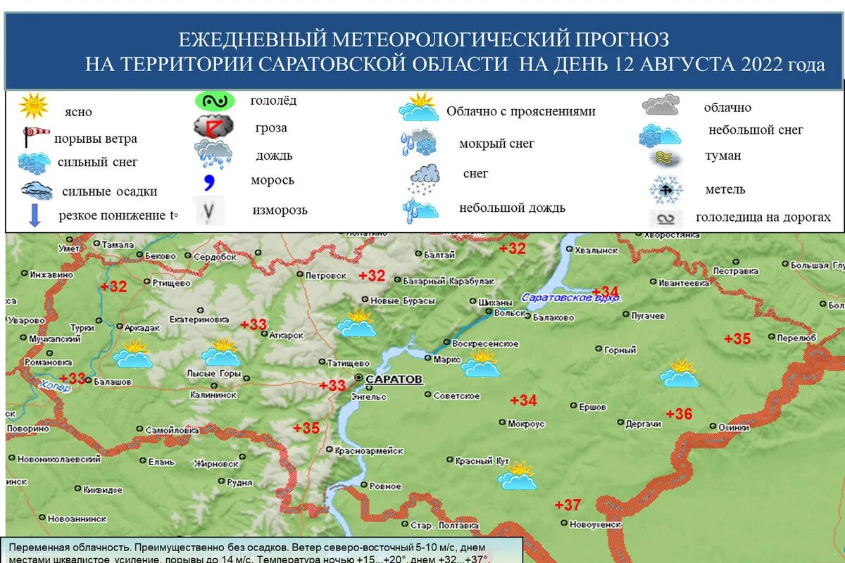 Юго восток ветер. Метеорологическая карта. Карта Саратовской области. Метеорологических осадков. Климатическая карта Саратова.