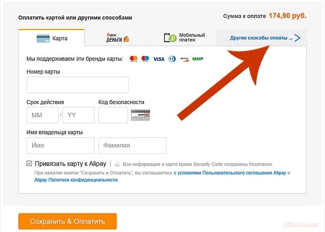 Добавить другой способ. Способы оплаты. Способы оплаты на АЛИЭКСПРЕСС. Платежи привязанной картой. Способы привыза на картах.