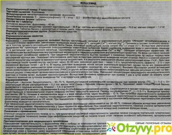 Фуросемид дозировка в таблетках. Фуросемид состав таблетки. Фуросемид уколы дозировка. Фуросемид как пить правильно